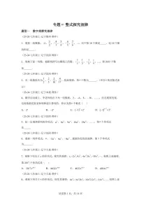 专题07整式探究规律（2大题型）2024~2025学年七年级数学上学期期中真题专项练习（含解析）