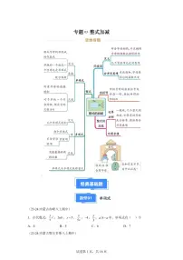 专题03整式加减中复习（8大题型）2024~2025学年七年级数学上学期期中真题专项练习（含解析）