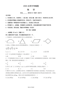 2025北京中考真题数学试卷（含答案）