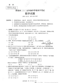 2025四川省南充市中考数学试卷（含答案）