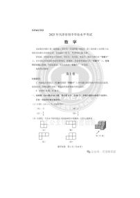 2025天津数学中考试卷（含答案）
