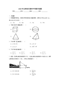 2025年吉林省长春市中考数学试题（无答案）