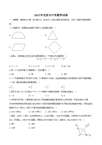 2025年北京市中考数学试卷（含答案）