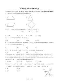 2025年北京市中考数学试卷（含解析）