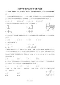 2025年湖南省长沙市中考数学试卷（含解析）