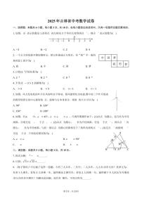 2025年吉林省中考数学试卷（含解析）