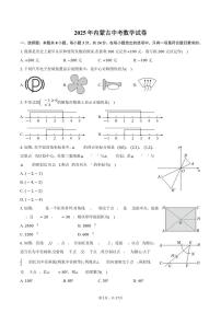 2025年内蒙古中考数学试卷（含解析）