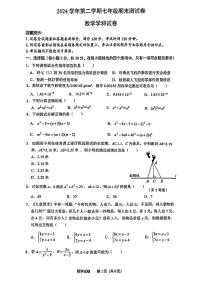 浙江省宁波市慈溪市2024-2025学年七年级下数学期末试卷