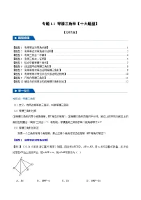 初中数学等腰三角形学案