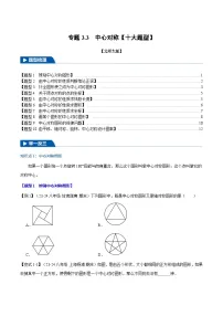 初中数学北师大版（2024）八年级下册中心对称学案