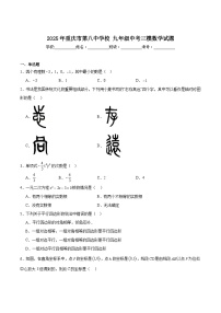 重庆市第八中学2025届九年级下学期中考模拟（三）数学试卷(含解析)