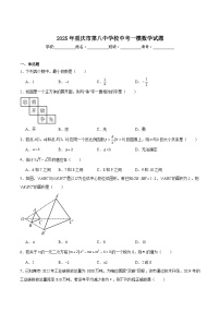 重庆市第八中学校2025届九年级下学期中考一模数学试卷(含解析)