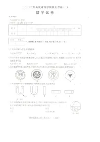 2025年黑龙江省大庆市中考二模数学试卷(图片版，含答案)