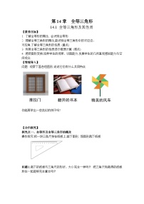 人教版（2024）八年级上册（2024）14.1 全等三角形及其性质学案