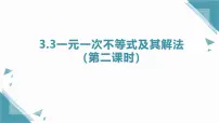 初中数学浙教版（2024）八年级上册（2024）3.3 一元一次不等式及其解法优质课ppt课件