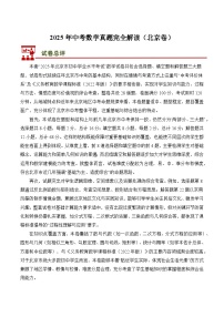 2025年中考数学真题完全解读（北京卷）