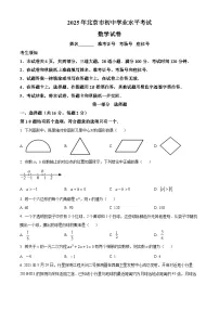 2025年北京市中考数学真题（含答案解析）