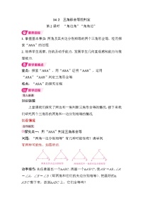 初中数学人教版（2024）八年级上册（2024）14.2 三角形全等的判定教学演示ppt课件