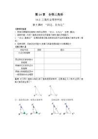 数学八年级上册（2024）14.2 三角形全等的判定集体备课课件ppt