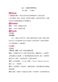 初中数学人教版（2024）八年级上册（2024）14.2 三角形全等的判定第1课时教案