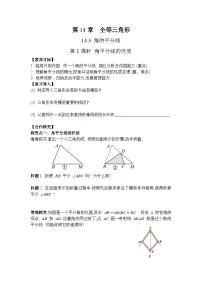 初中数学人教版（2024）八年级上册（2024）14.2 三角形全等的判定第1课时教案设计