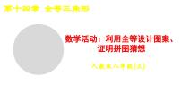 初中数学人教版（2024）八年级上册（2024）第十四章 全等三角形小结评课ppt课件