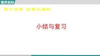 初中人教版（2024）小结复习课件ppt