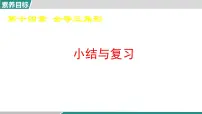 初中人教版（2024）小结复习课件ppt