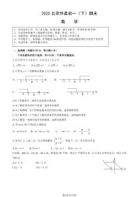 2025北京怀柔初一（下）期末数学试卷含答案