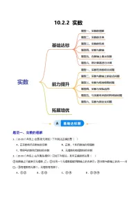华东师大版（2024）八年级上册（2024）10.2 实数优秀课时作业
