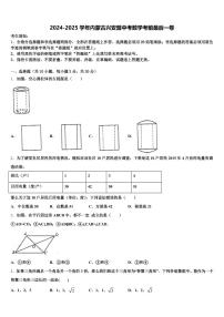 2024-2025学年内蒙古兴安盟中考数学考前最后一卷含解析