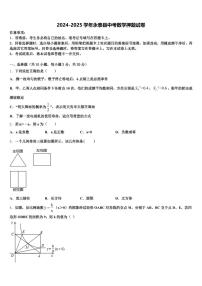 2024-2025学年永泰县中考数学押题试卷含解析