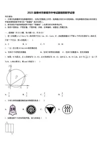 2025届泰州市姜堰市中考试题猜想数学试卷含解析