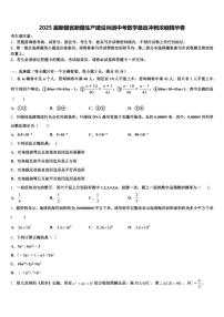 2025届新疆省新疆生产建设兵团中考数学最后冲刺浓缩精华卷含解析
