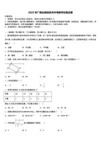 2025年广西壮族百色市中考数学仿真试卷含解析