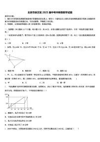 北京市崇文区2025届中考冲刺卷数学试题含解析