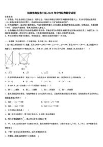 陕西省西安市户县2025年中考联考数学试卷含解析