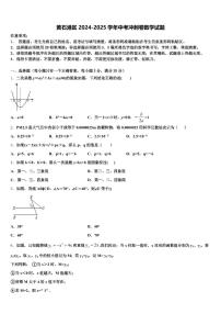 黄石港区2024-2025学年中考冲刺卷数学试题含解析