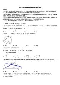 太原市2025届中考押题数学预测卷含解析