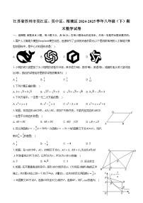 江苏省苏州市吴江区、吴中区、相城区2024-2025学年八年级（下）期末数学试卷
