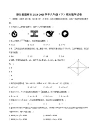 浙江省温州市2024-2025学年八年级（下）期末数学试卷