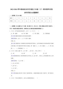 2024年永州道县八年级下册期末数学试卷参考答案