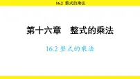 人教版（2024）八年级上册（2024）16.2 整式的乘法背景图ppt课件