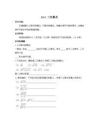 初中数学华东师大版（2024）九年级上册二次根式学案及答案