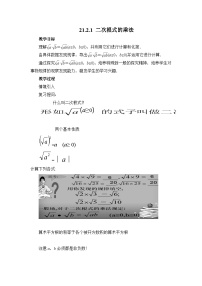 初中数学华东师大版（2024）九年级上册二次根式的乘法教案