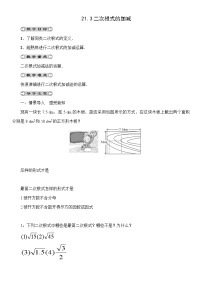 初中数学二次根式的加减教学设计