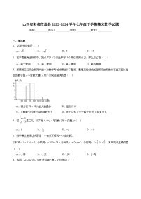 山西省阳泉市盂县2023-2024学年七年级下学期6月期末考试数学试卷(含解析)