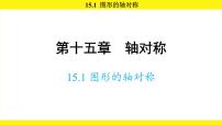 数学人教版（2024）15.1.2 线段的垂直平分线课文配套ppt课件