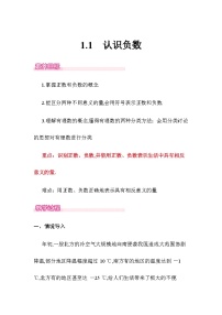 数学七年级上册（2024）认识负数精品教案及反思