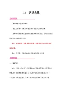 数学七年级上册（2024）认识负数精品教案及反思